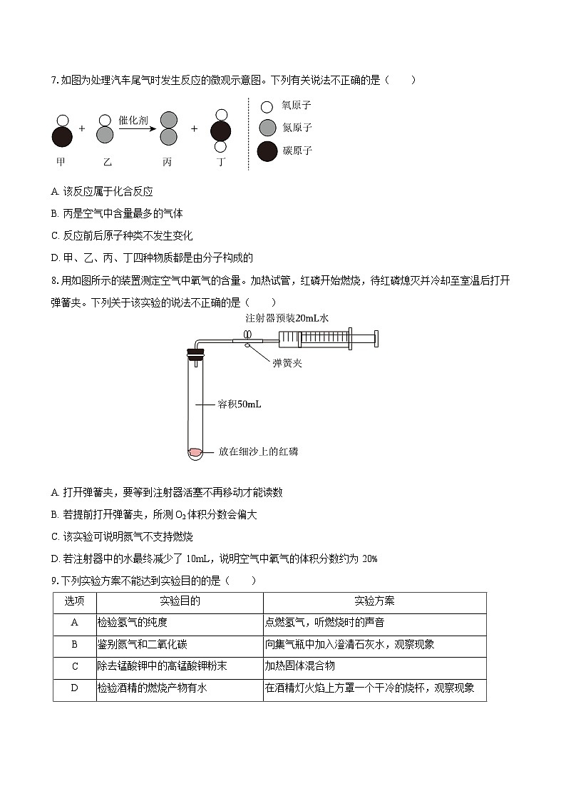 2025-2026学年甘肃省陇南市武都区九年级(上)期中化学试卷-自定义类型第2页