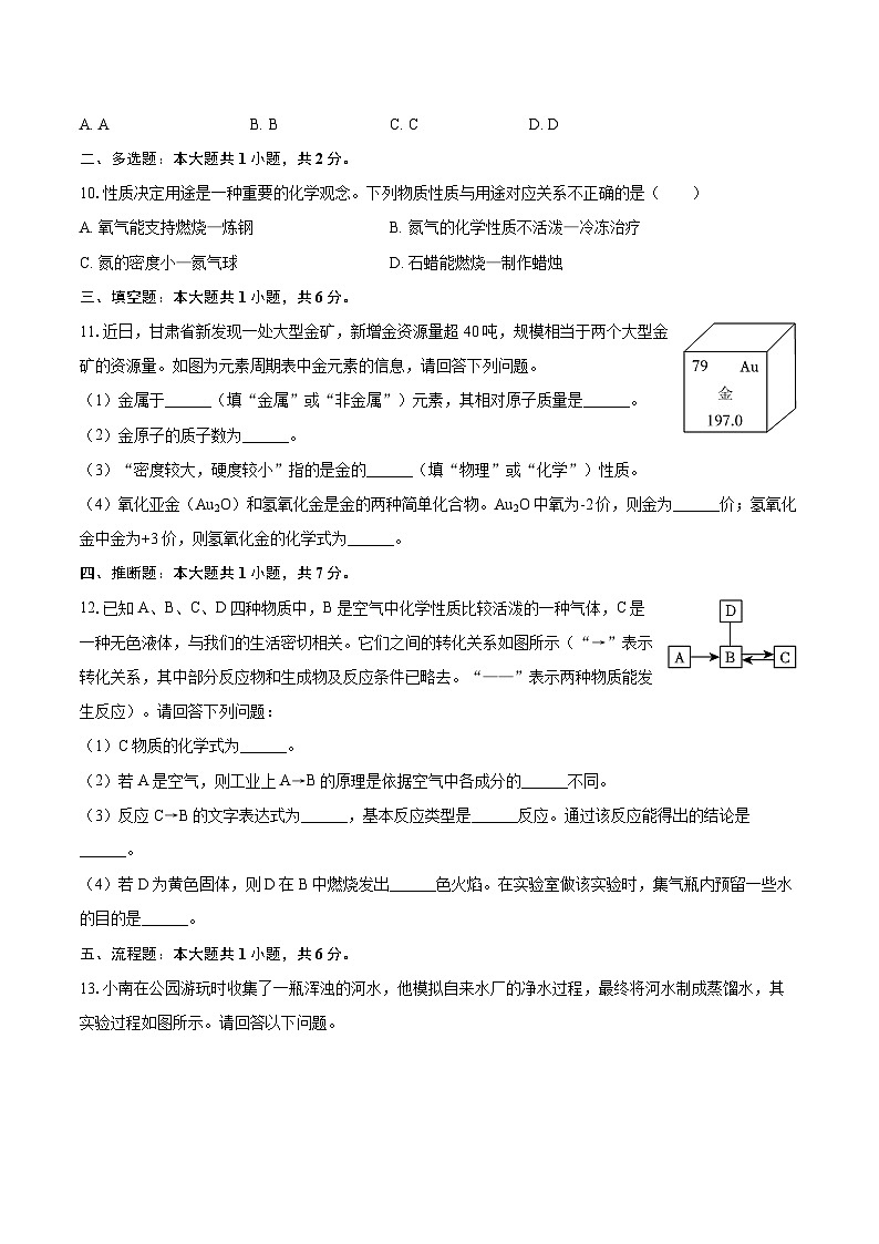 2025-2026学年甘肃省陇南市武都区九年级(上)期中化学试卷-自定义类型第3页