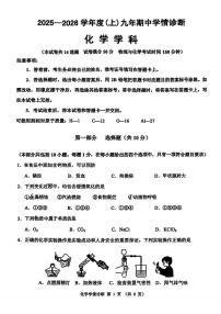 辽宁省沈阳市大东区2025-2026学年九年级上学期期中化学试卷（无答案）
