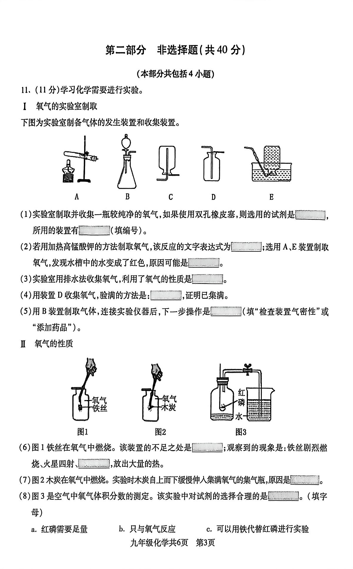 辽宁省沈阳市浑南区2025-2026学年第一学期九年级化学期中试卷(含答案)第3页