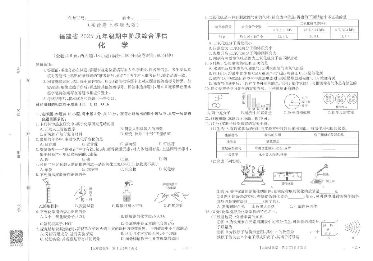 福建省泉州市石狮市县城学校2025-2026学年九年级上学期期中联考化学试卷第1页
