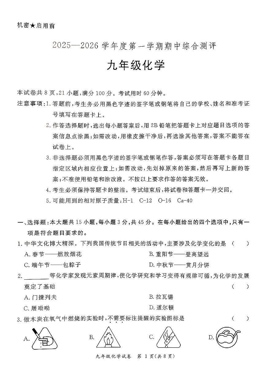 广东省河源市紫金县2025-2026学年九年级上学期11月期中考试化学试题第1页