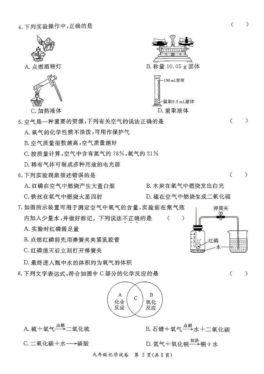 广东省河源市紫金县2025-2026学年九年级上学期11月期中考试化学试题第2页
