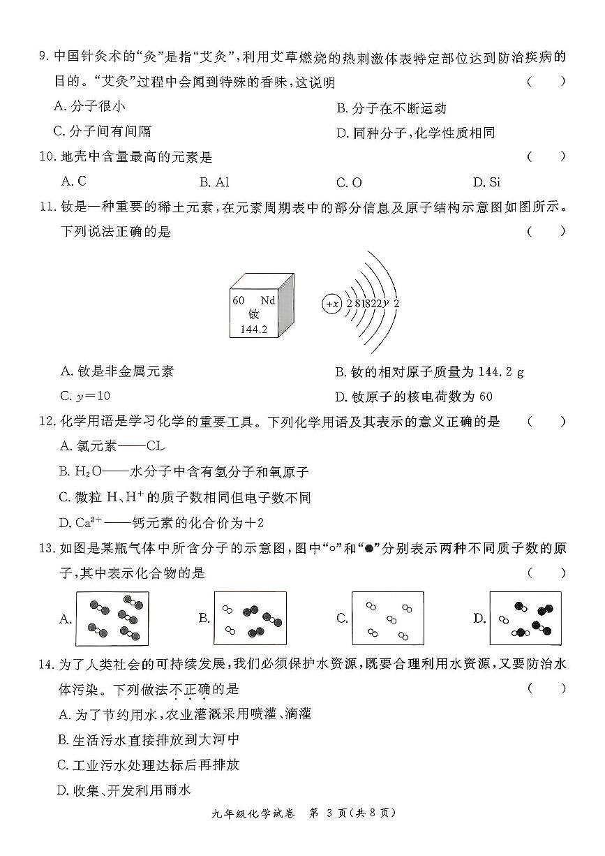 广东省河源市紫金县2025-2026学年九年级上学期11月期中考试化学试题第3页