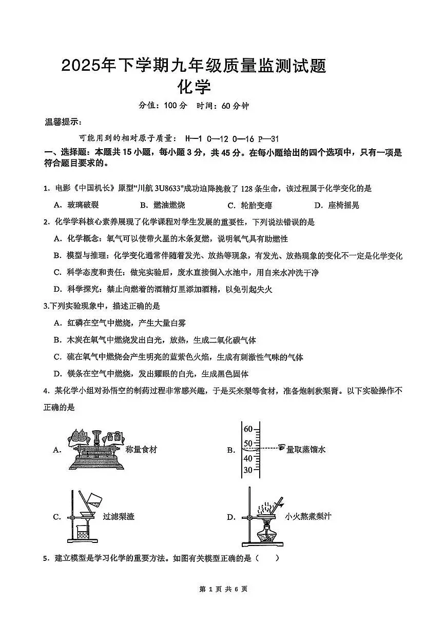 湖南省常宁市城区2025-2026学年九年级上学期期中联考化学试卷第1页