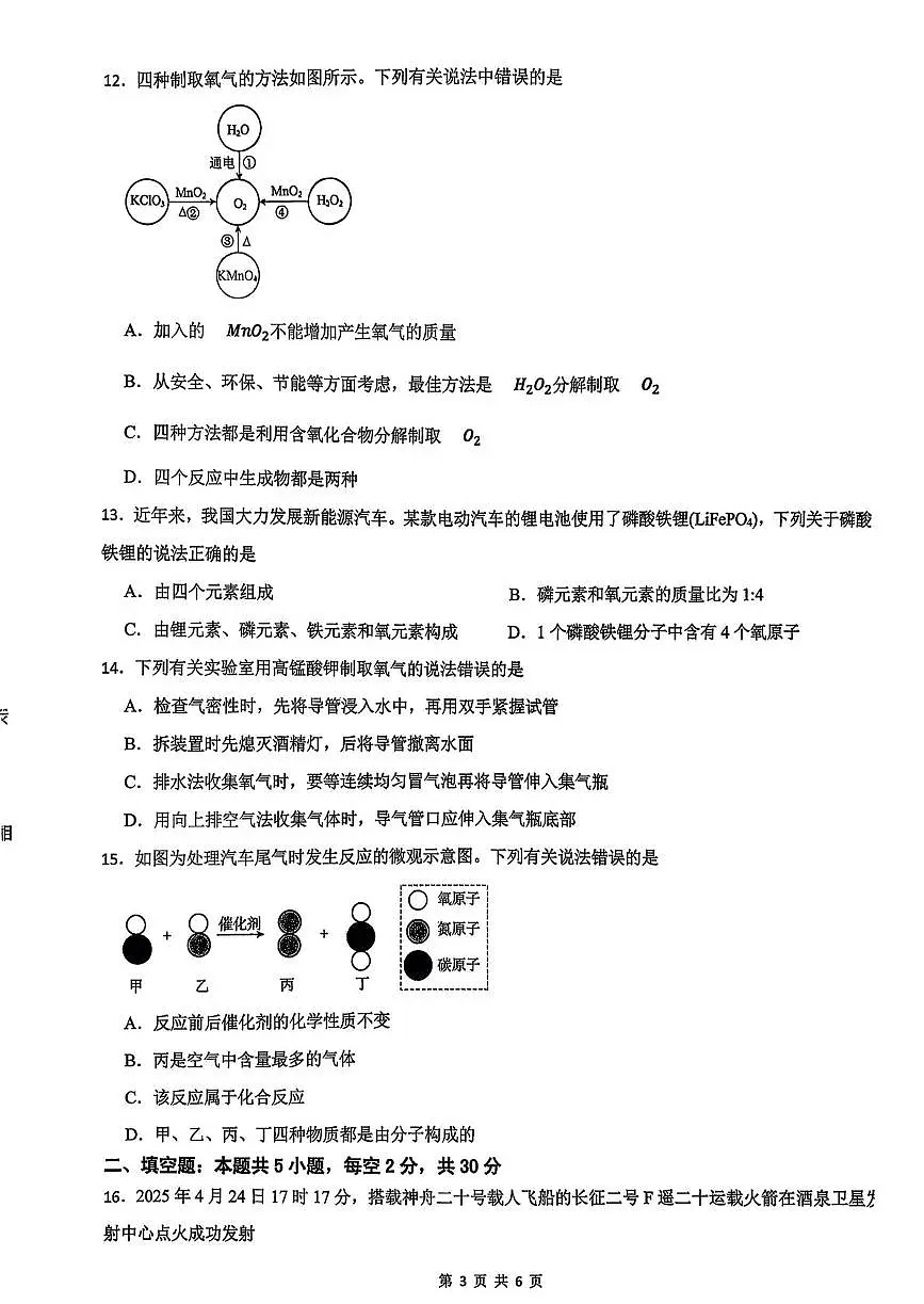湖南省常宁市城区2025-2026学年九年级上学期期中联考化学试卷第3页