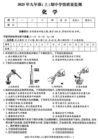 湖南省邵阳市新邵县2025-2026学年九年级上学期11月期中考试化学试题