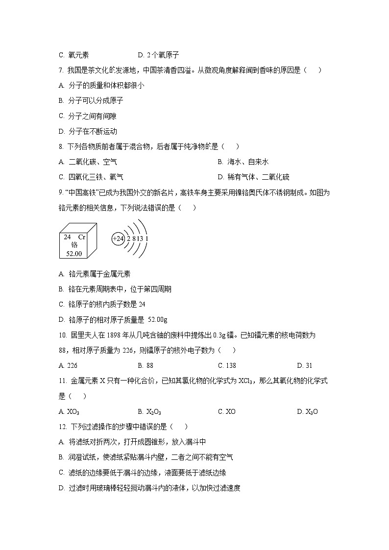 河南省驻马店市汝南县2024-2025学年九年级上学期11月期中考试化学试卷(学生版)第2页
