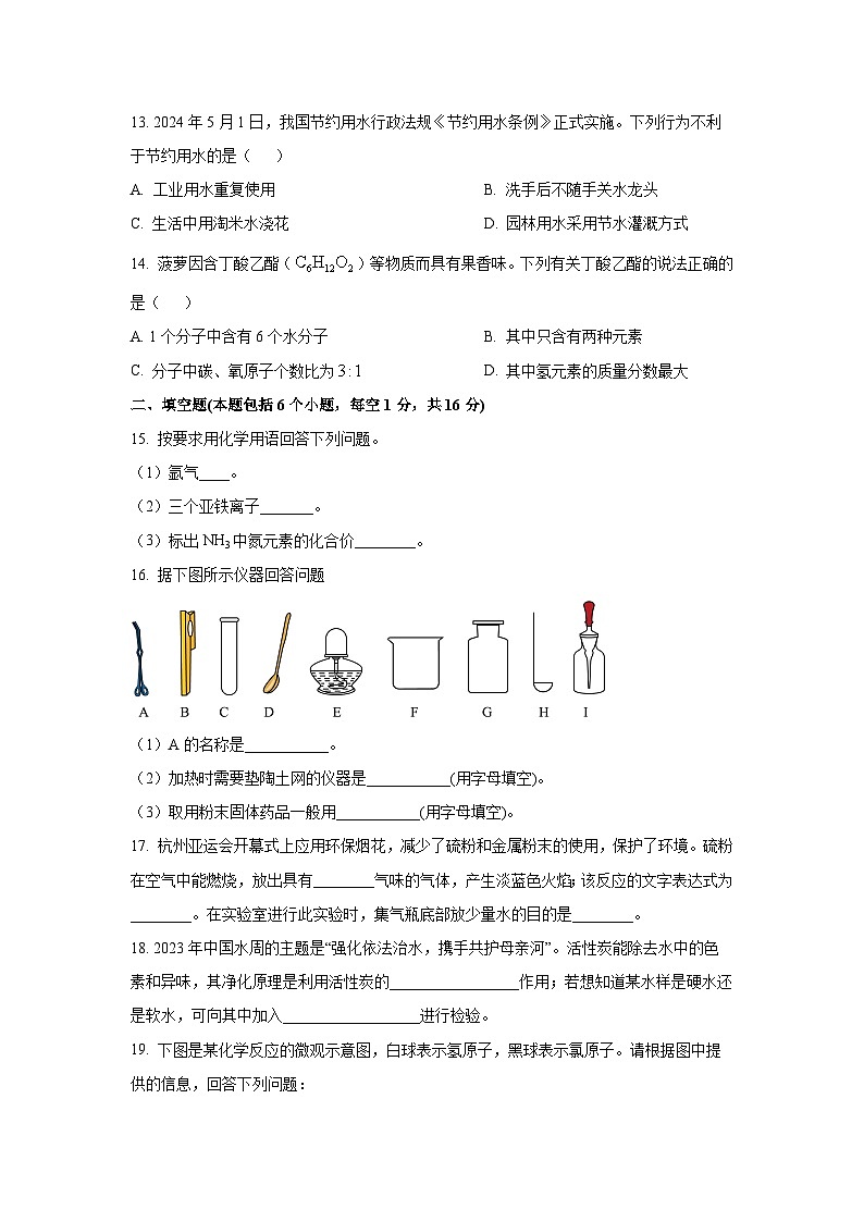 河南省驻马店市汝南县2024-2025学年九年级上学期11月期中考试化学试卷(学生版)第3页