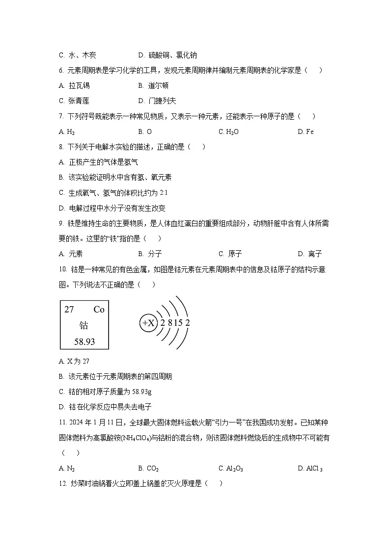 河南省开封市祥符区2024--2025学年九年级上学期期中质量调研化学试卷(学生版)第2页