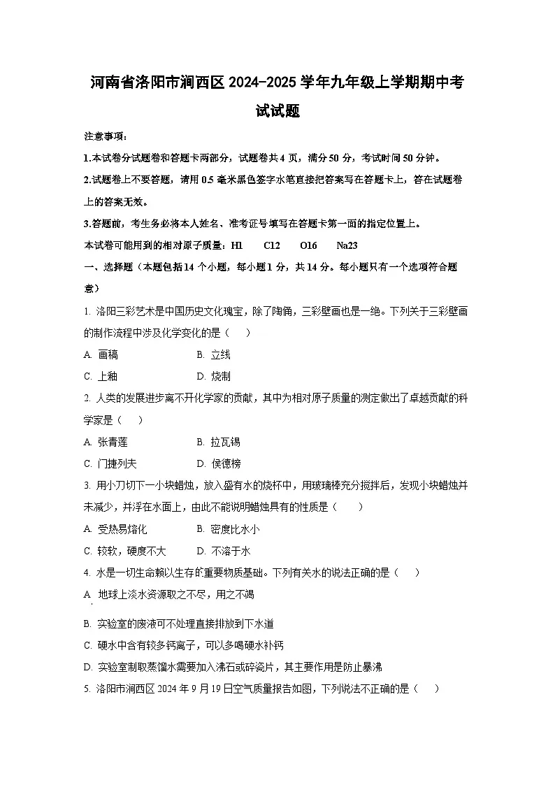 河南省洛阳市涧西区2024-2025学年九年级上学期期中考试化学试卷(学生版)第1页