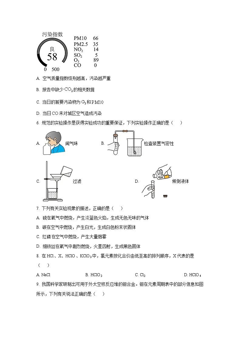 河南省洛阳市涧西区2024-2025学年九年级上学期期中考试化学试卷(学生版)第2页