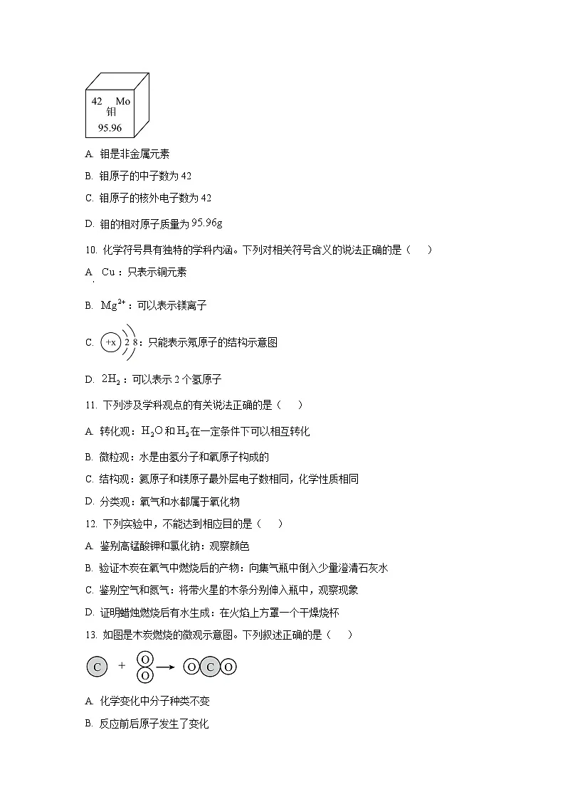 河南省洛阳市涧西区2024-2025学年九年级上学期期中考试化学试卷(学生版)第3页