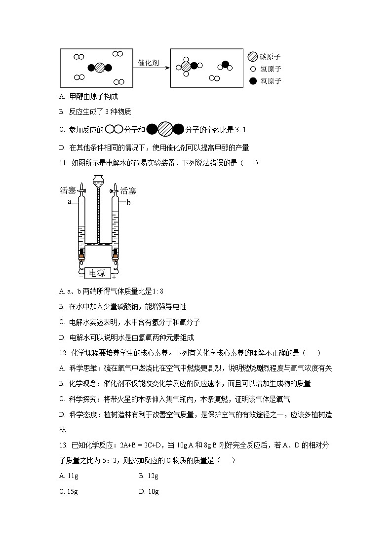 河南省焦作市2024--2025学年九年级上学期期中质量调研化学试卷(学生版)第3页