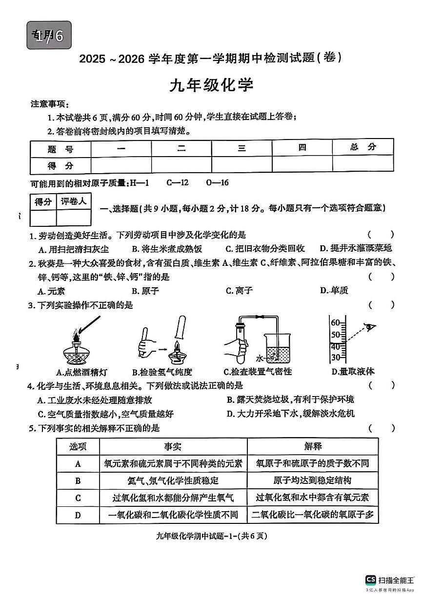 陕西省汉中市南郑县2025-2026学年上学期九年级化学期中检测试题第1页