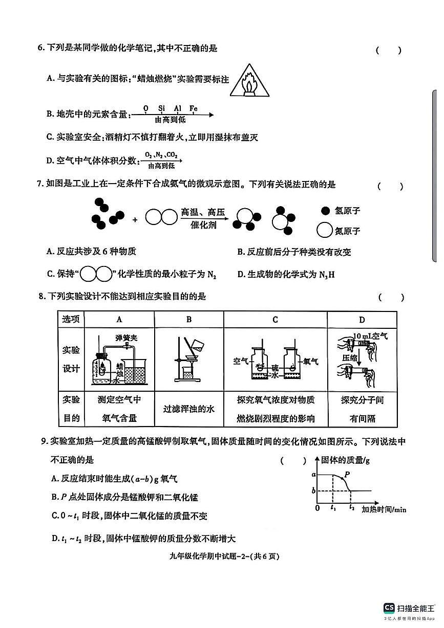 陕西省汉中市南郑县2025-2026学年上学期九年级化学期中检测试题第2页