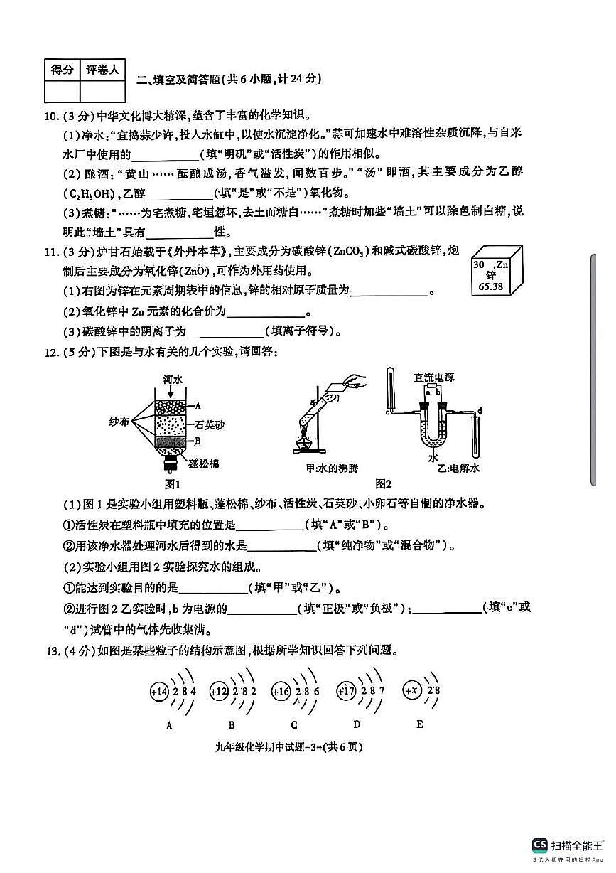 陕西省汉中市南郑县2025-2026学年上学期九年级化学期中检测试题第3页