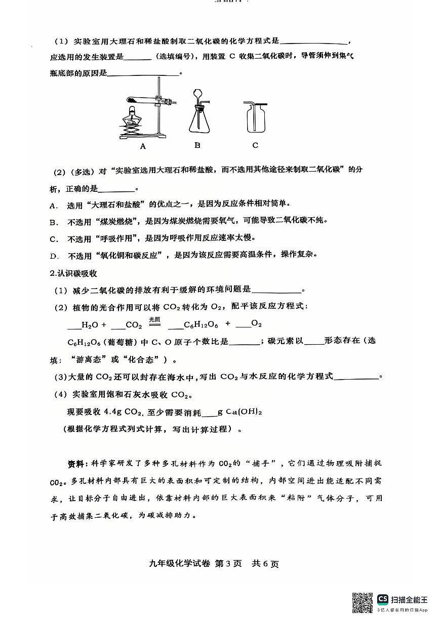 上海市松江区2025-2026学年九年级上学期期中考试化学试卷第3页
