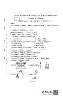 云南省曲靖市罗平县2025-2026学年九年级上学期期中考试化学试题卷