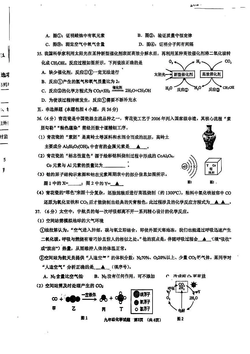 江苏省连云港市新海初级中学2025-2026学年九年级上学期期中化学试题第3页