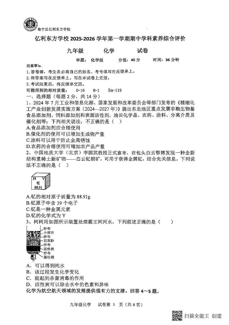 内蒙古乌兰察布市集宁区亿利东方学校等三校2025-2026学年九年级上学期11月期中联考化学试题第1页