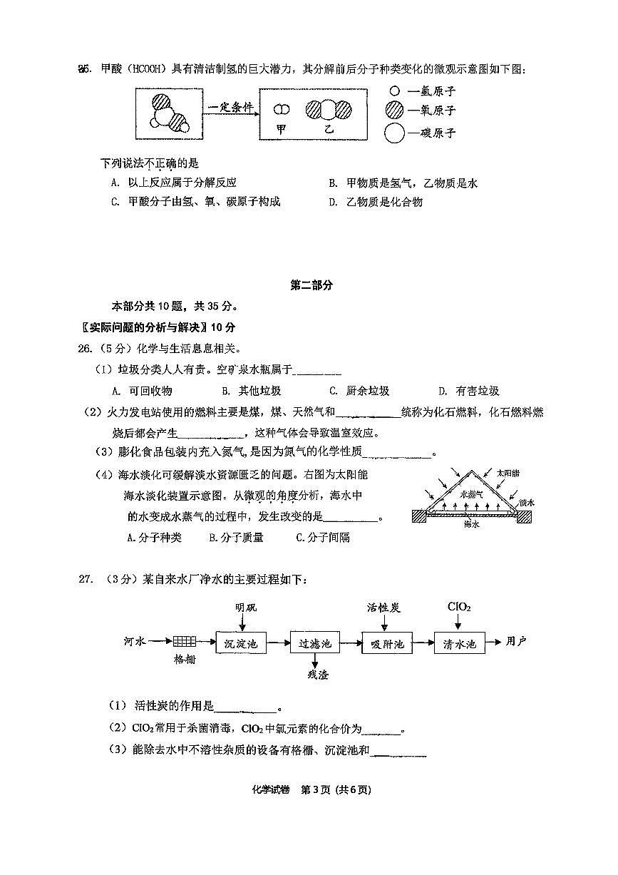 2025北京仁和中学初三(上)期中化学试卷第3页