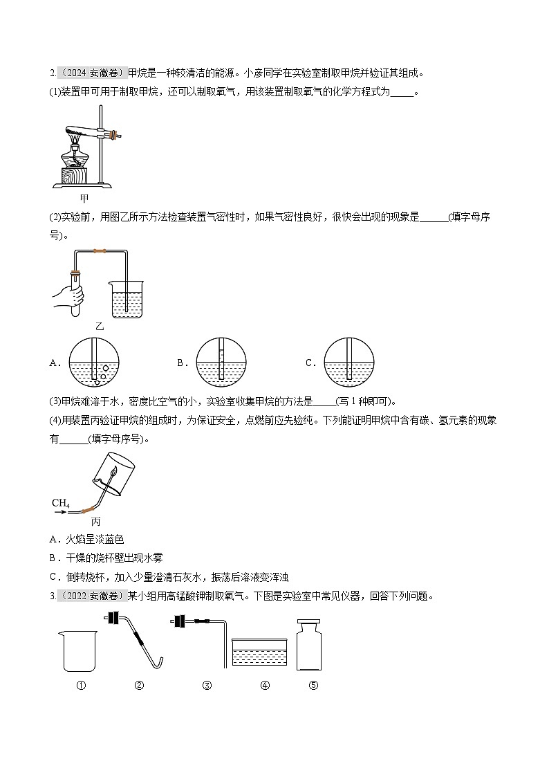 专题06 气体制备及性质(原卷版)第2页