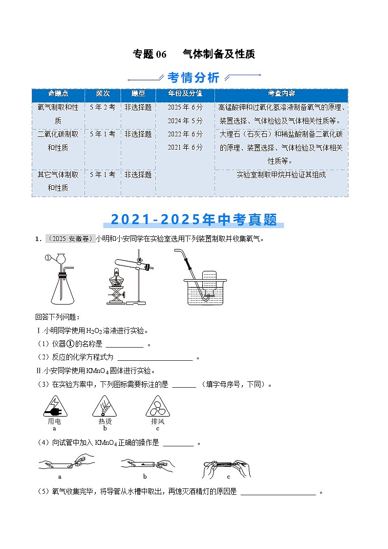 专题06 气体制备及性质(解析版)第1页