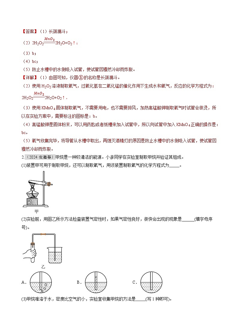 专题06 气体制备及性质(解析版)第2页