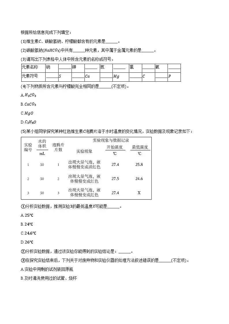 2025-2026学年上海市延安中学八年级(上)期中化学试卷(含答案)第3页