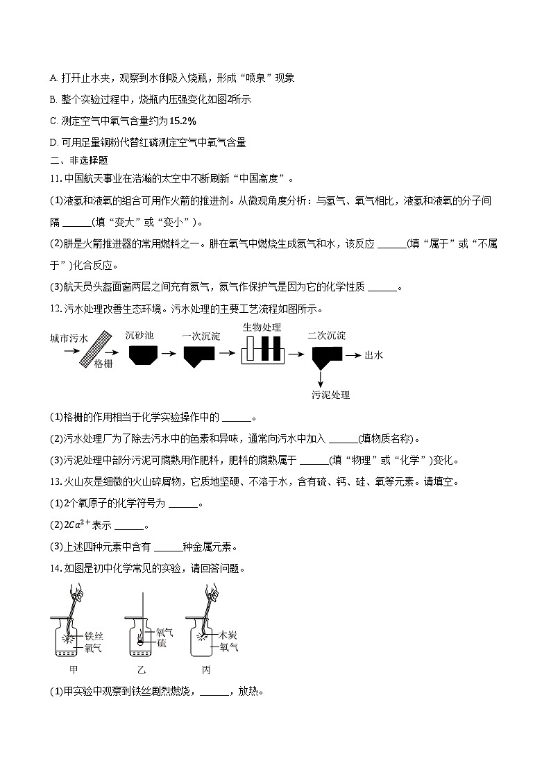 2025-2026学年陕西省渭南市澄城县九年级(上)期中化学试卷(含答案)第3页