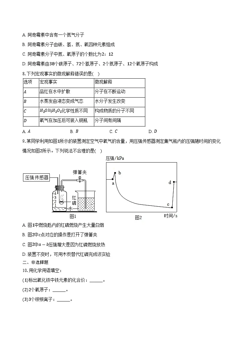 2025-2026学年陕西省汉中市城固县九年级(上)期中化学试卷(含答案)第2页