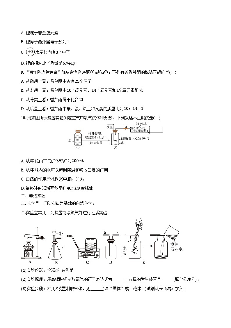 2025-2026学年辽宁省盘锦市兴隆台区两校九年级(上)期中化学试卷(含答案)第2页