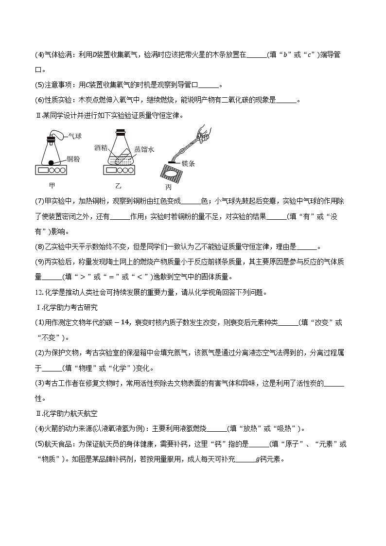 2025-2026学年辽宁省盘锦市兴隆台区两校九年级(上)期中化学试卷(含答案)第3页