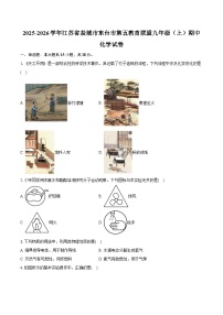2025-2026学年江苏省盐城市东台市第五教育联盟九年级（上）期中化学试卷（含答案）