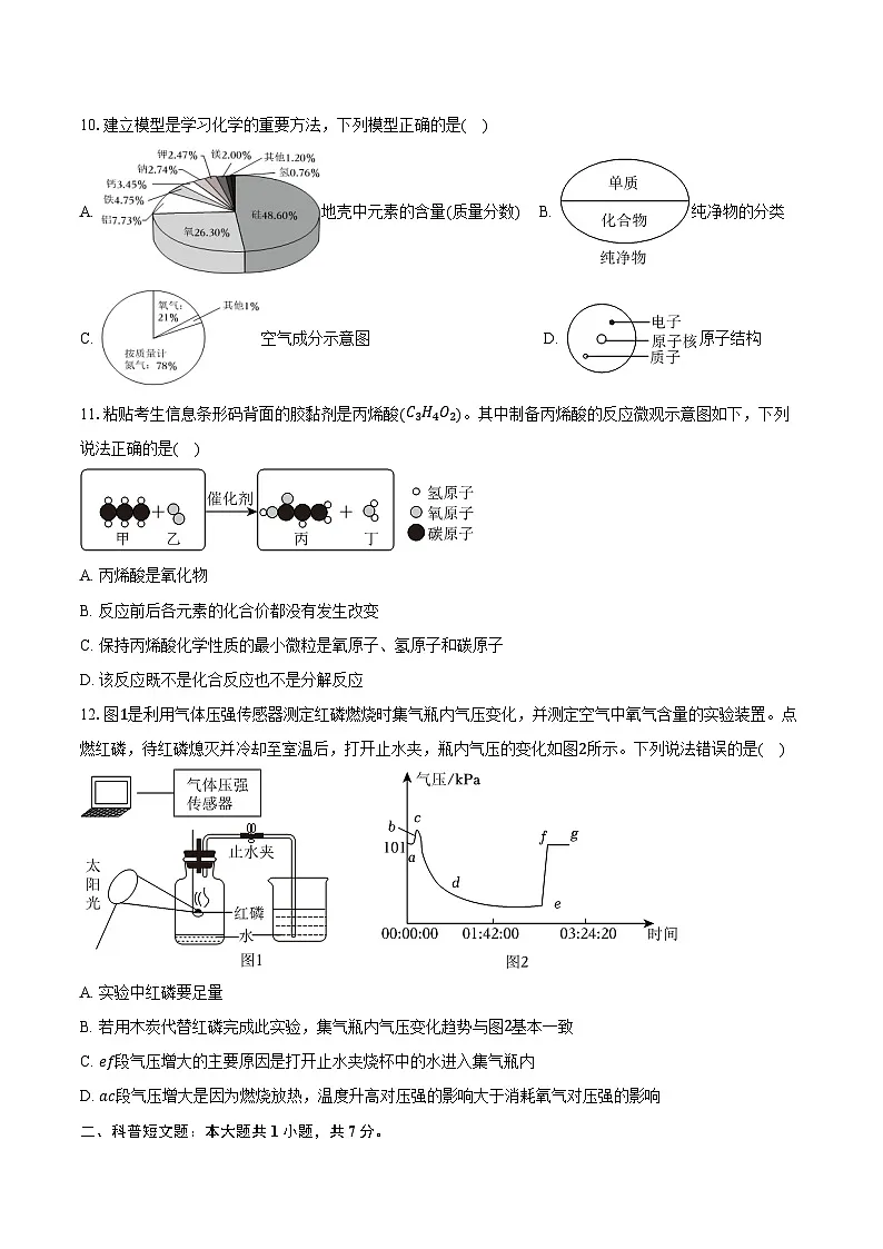 2025-2026学年广东省深圳市福田区八校九年级(上)期中化学试卷(含答案)第3页