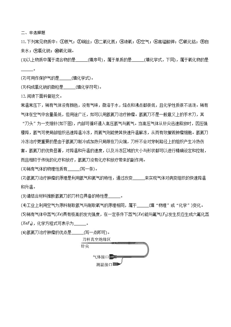 2025-2026学年福建省福州十九中九年级(上)期中化学试卷(含答案)第3页