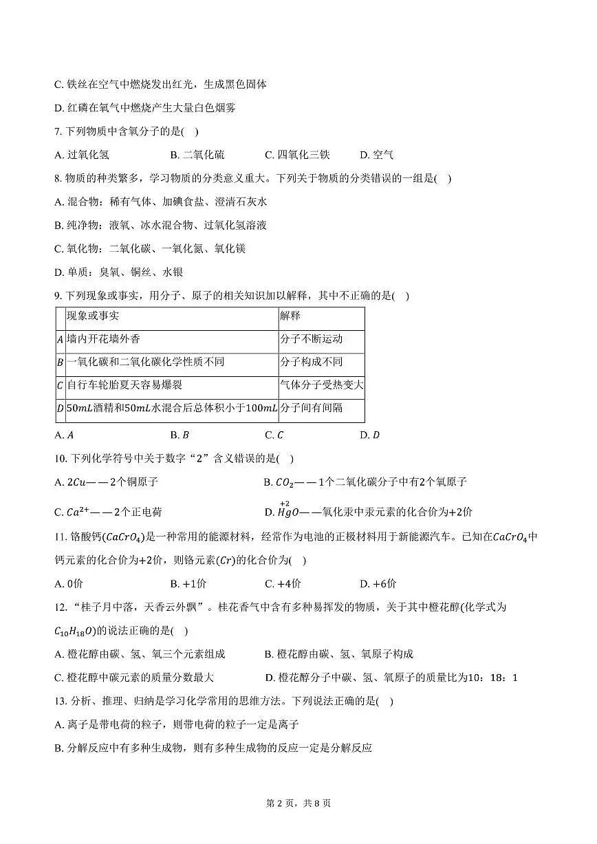 2025-2026学年重庆市江津实验中学、李市中学、白沙中学等金砖五校九年级(上)期中化学试卷(含答案)第2页