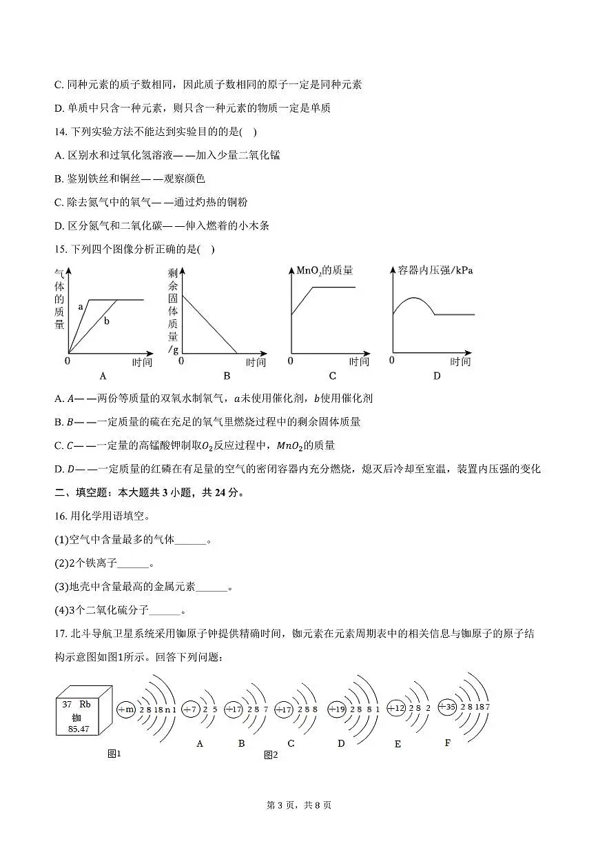 2025-2026学年重庆市江津实验中学、李市中学、白沙中学等金砖五校九年级(上)期中化学试卷(含答案)第3页