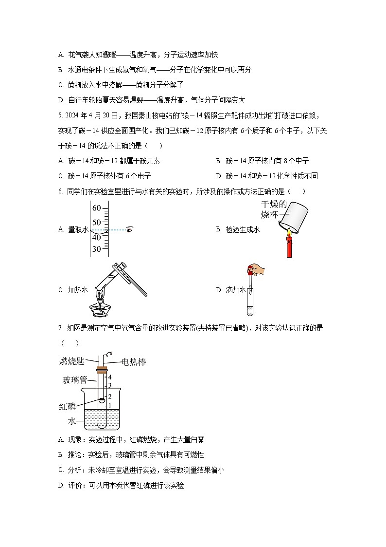 山东省济宁市嘉祥县2024-2025学年九年级上学期期中考试化学试卷(学生版)第2页