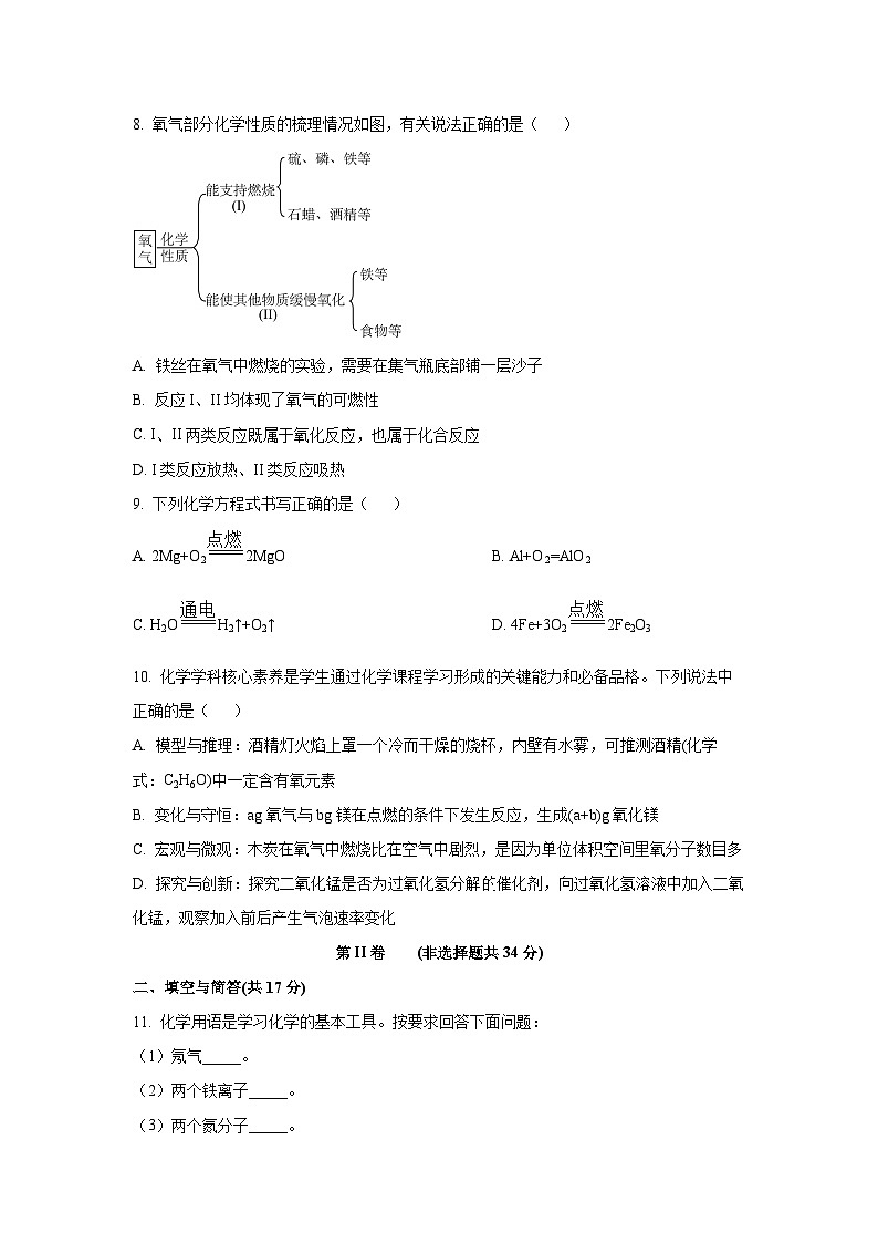 山东省济宁市嘉祥县2024-2025学年九年级上学期期中考试化学试卷(学生版)第3页