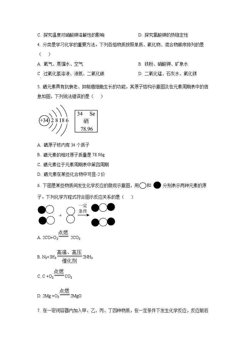 山东省济宁市2024-2025学年九年级上学期期中学业评测化学试卷(学生版)第2页