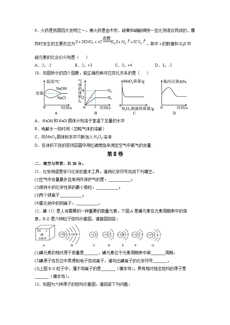 山东省济宁市2025-2026学年九年级上学期期中自编模拟卷化学试卷(学生版)第3页