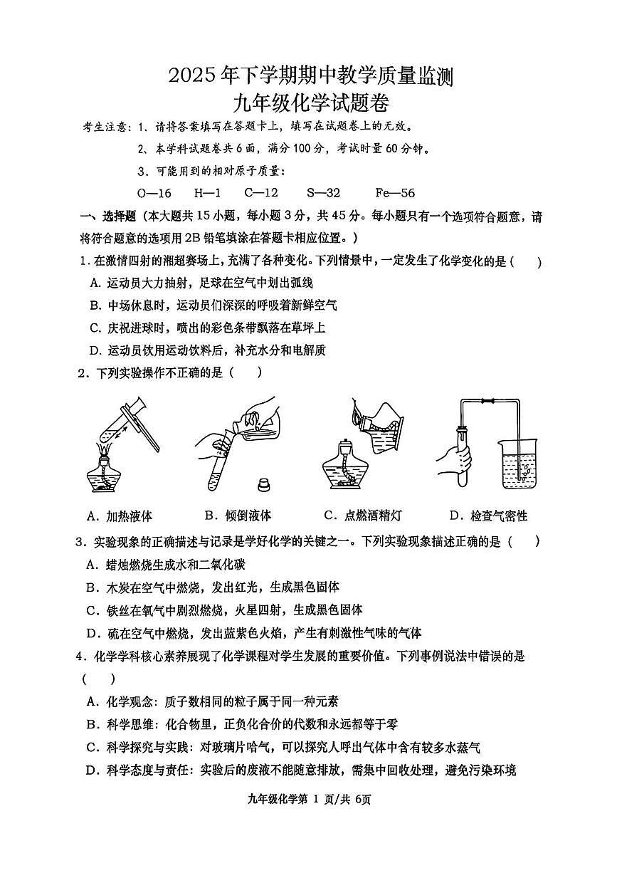 湖南省常德市2025-2026学年九年级上学期期中考试化学试卷第1页