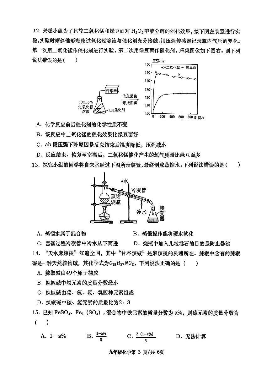 湖南省常德市2025-2026学年九年级上学期期中考试化学试卷第3页