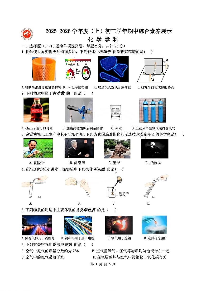 黑龙江省哈尔滨市第四十七中学2025-2026学年八年级上学期期中考试化学试卷第1页
