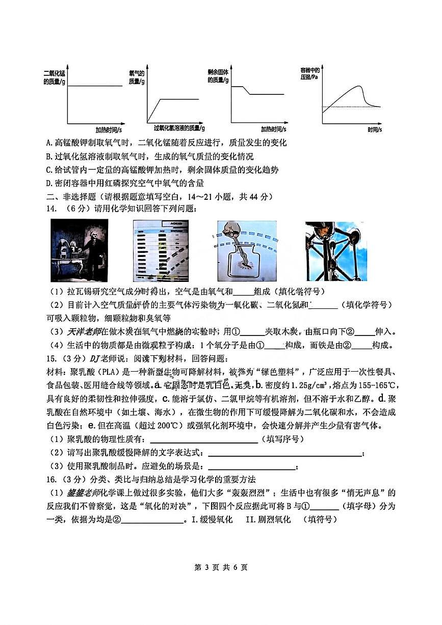 黑龙江省哈尔滨市第四十七中学2025-2026学年八年级上学期期中考试化学试卷第3页