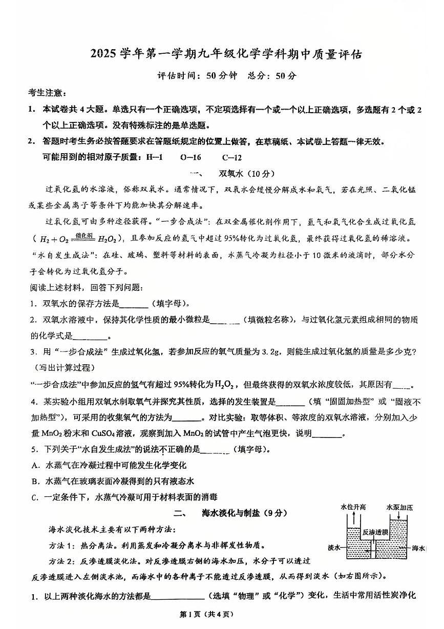 上海市尚师初级中学2025-2026学年九年级上学期期中考试化学试卷第1页