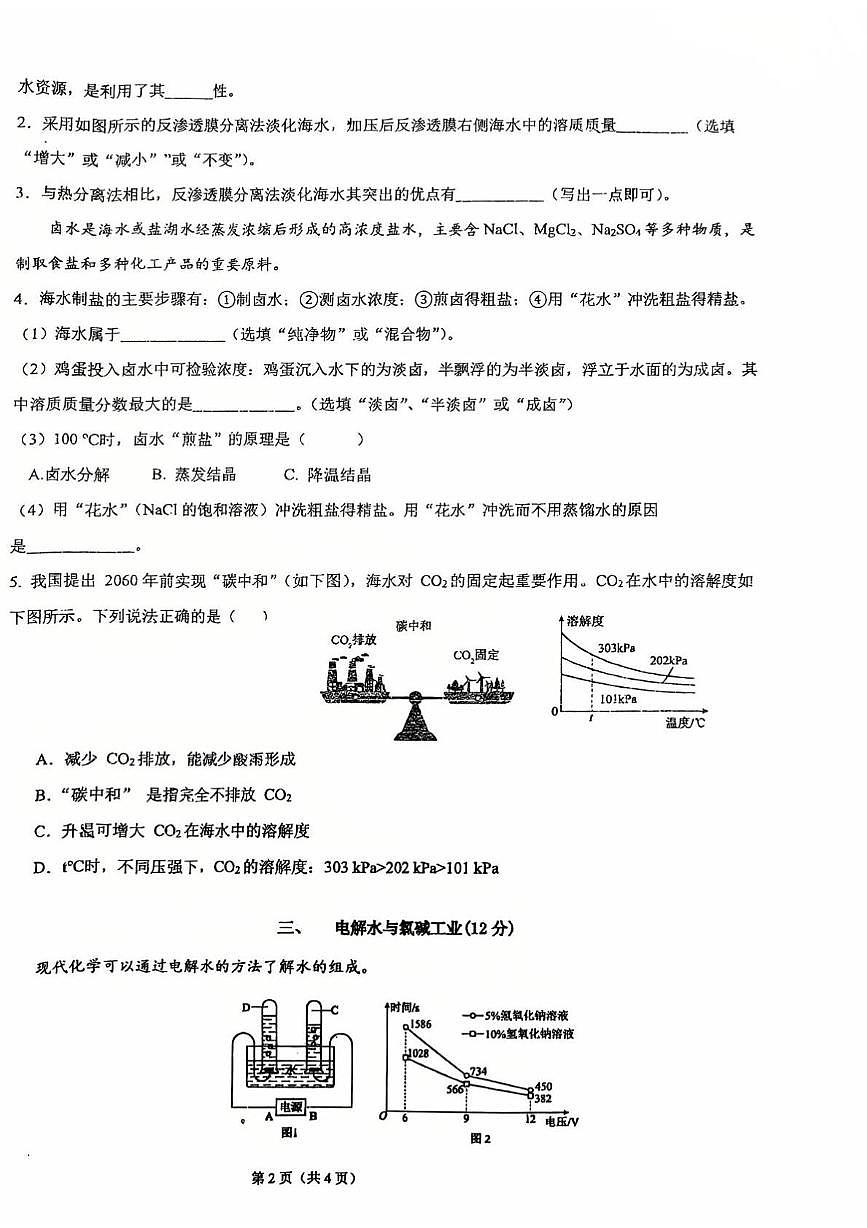 上海市尚师初级中学2025-2026学年九年级上学期期中考试化学试卷第2页