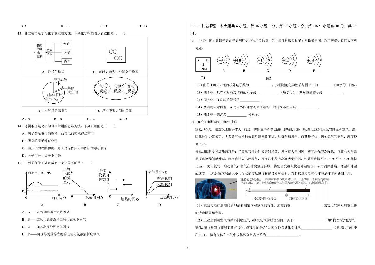 广东省东莞市水霖实验学校2025-2026学年九年级上学期化学练习(一)(月考)第2页
